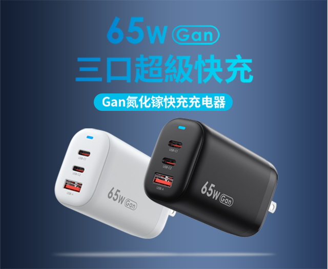 氮化鎵GaN快充和普通PD快充區(qū)別，什么是GaN氮化鎵？